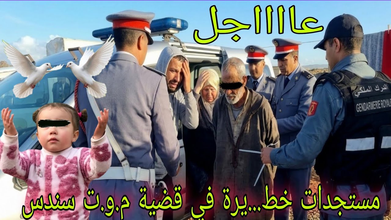 فيديو عااااجل مستجدات خط... يرة في قضية م. و. ت سندس الجثه تحلات الصد. مة كانت قوية 😰