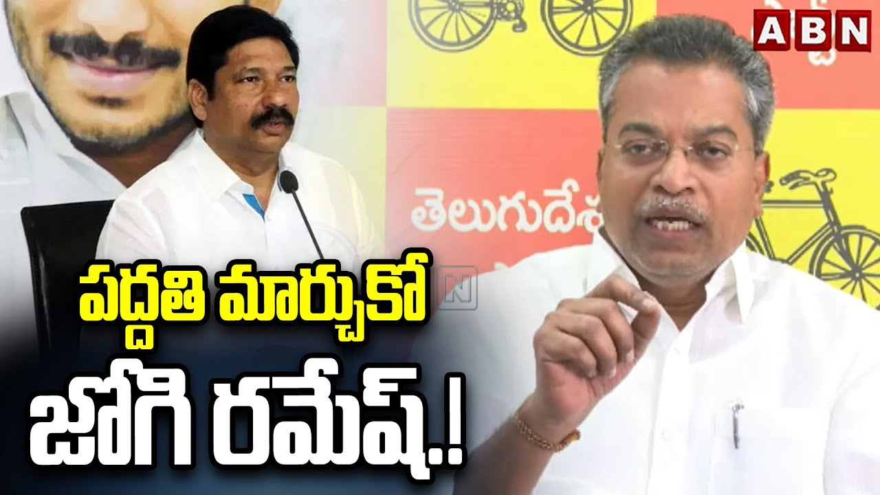 పద్దతి మార్చుకో జోగి రమేష్.! | Vasantha Krishna Prasad Strong Counter To Jogi Ramesh | ABN
