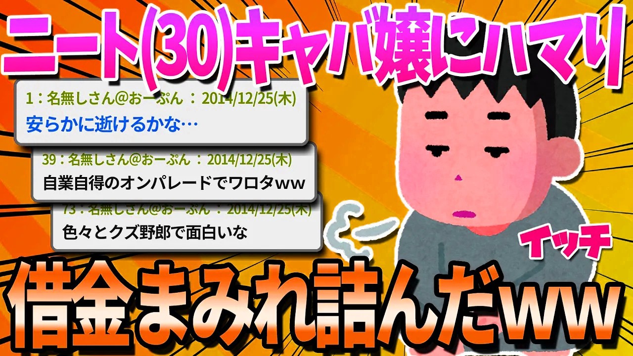 【2ch面白いスレ】ワイニート(30)完全に人生詰んだｗｗｗｗｗあの世へレッツゴーｗｗｗｗｗ【ゆっくり解説】