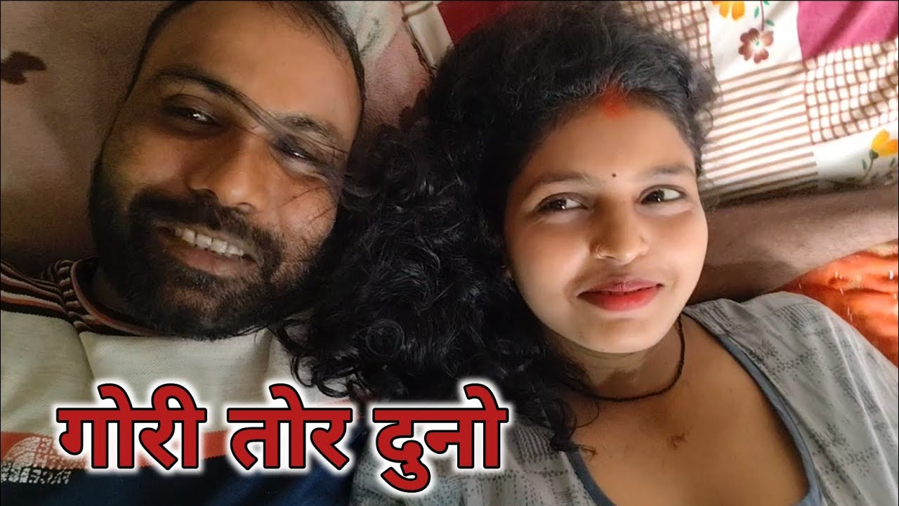 तोर दुनो पागल बा कईले | romantic couple vlog | Couple Musti Vlog | Priti Jaihind Life Style 