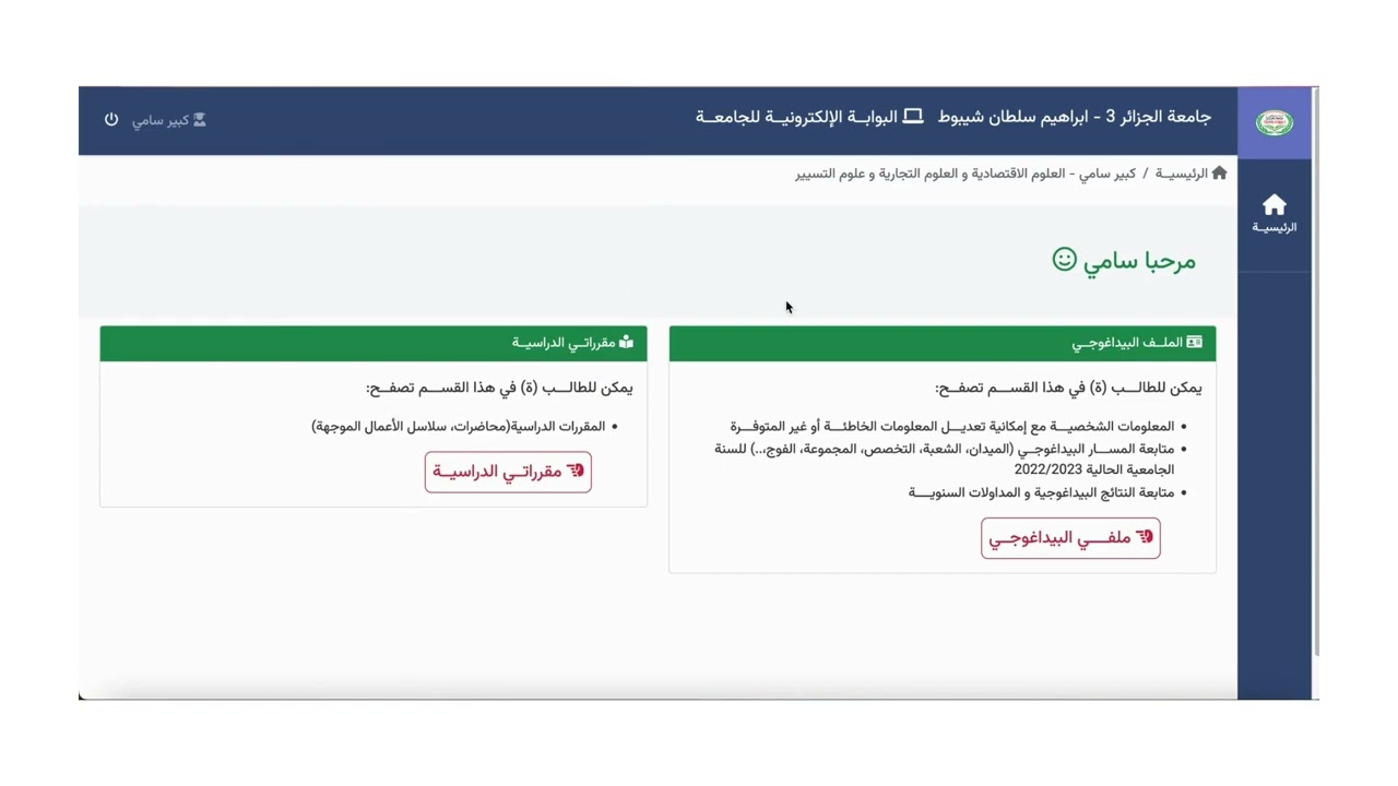البوابة الالكترونية للجامعة - دليــل الطالب - تسجيل الدخول و مشاهدة الدروس