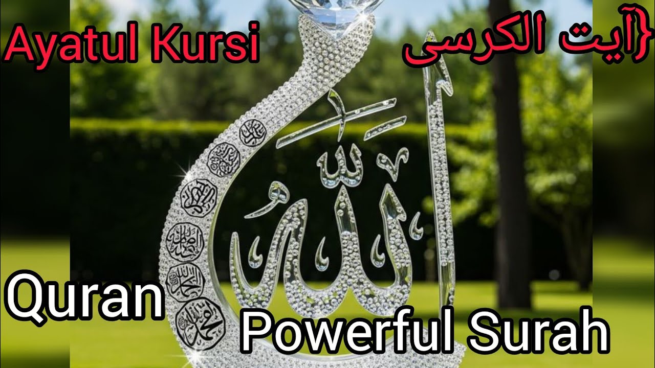Ayatul Kursi{آیت الکرسی}EP 0035voice by Abdul Rahim|With Urdu Translation Full(HD) Sukun-e-nafs