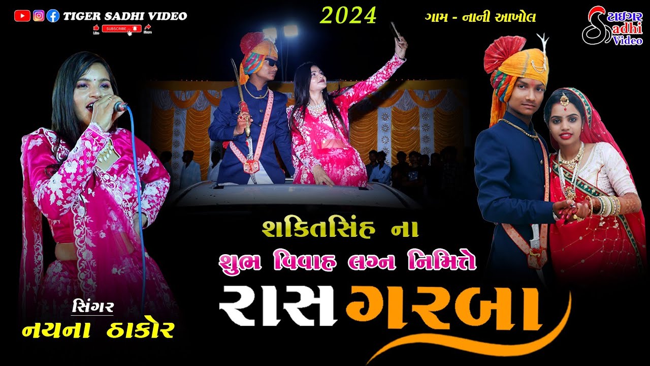 LIVE POGRAM || AAKHOL || NAYNA THAKOR LIVE || 2024 || 02