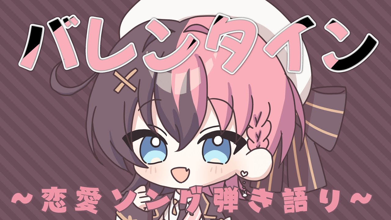 【ハッピーバレンタイン🍫】恋愛ソング弾き語り♥🍫