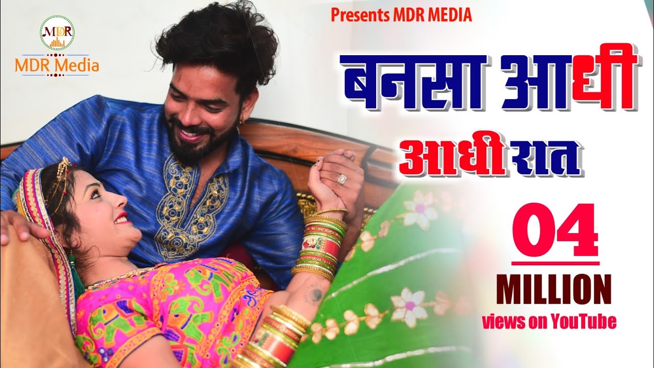 Rajasthani Song | Bansa Aadhi Aadhi Raat | Happy Singh, Bablu Ankiya | Marwadi Song | MDR Media