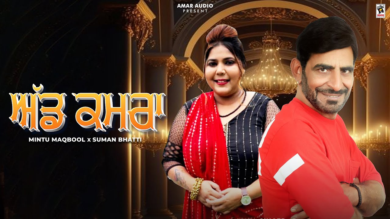 Adh Kamra (Official Video) Mintu Maqbool Ft. Suman Bhatti | Laddi Nijjar | New Punjabi Songs 2024