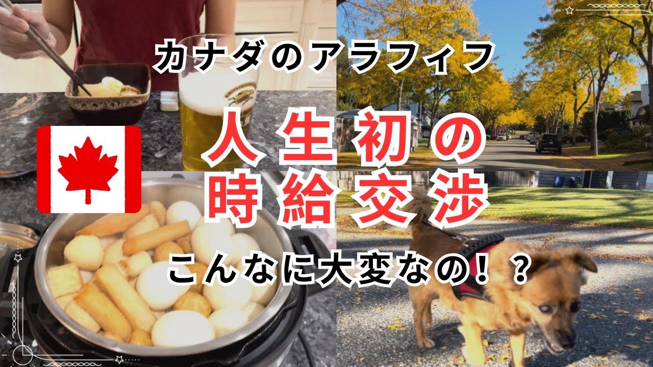 たった1ドル上げてもらうのに、こんなに大変！？手作りおでん【カナダ・バンクーバー】