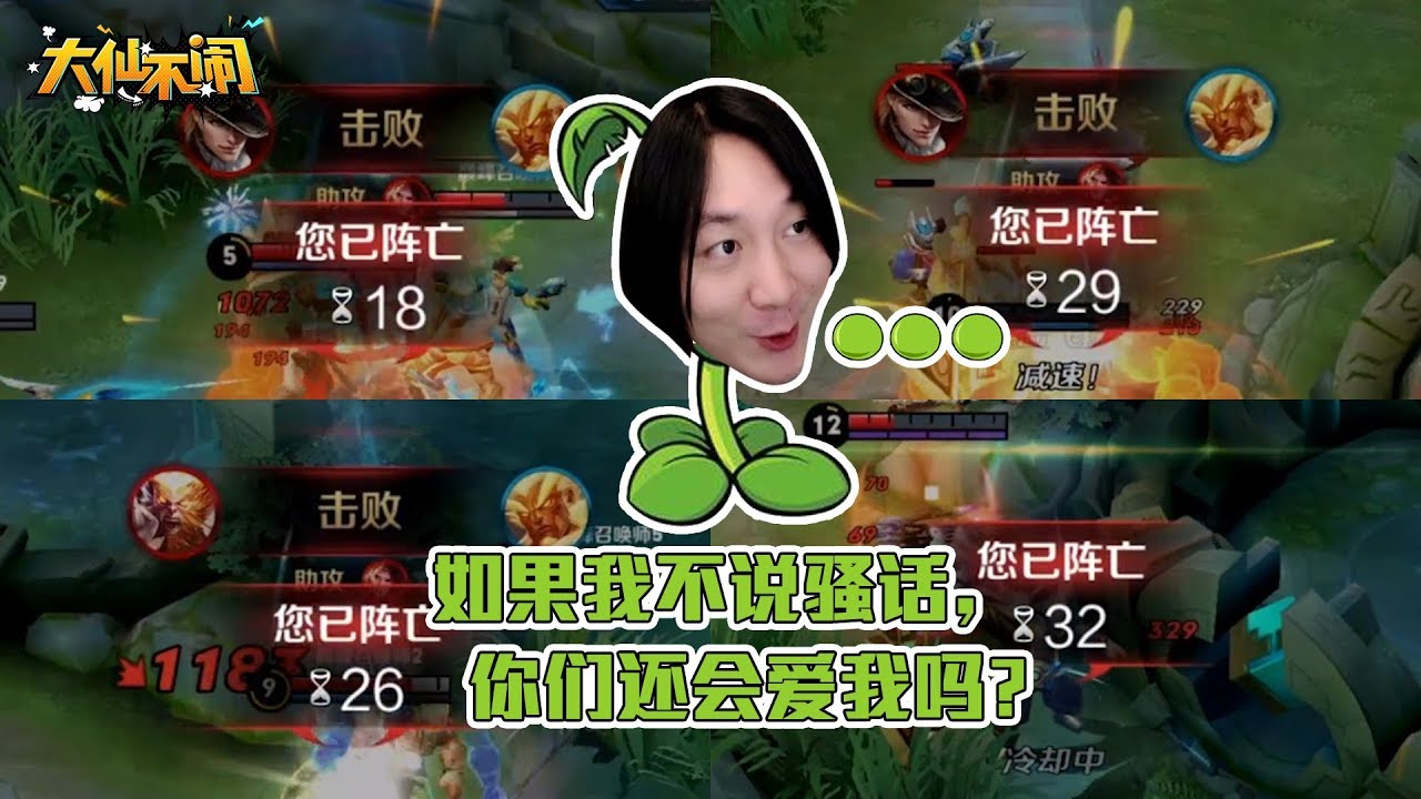 【大仙不闹】用嘴疯狂输出，用手来挨最毒的打！