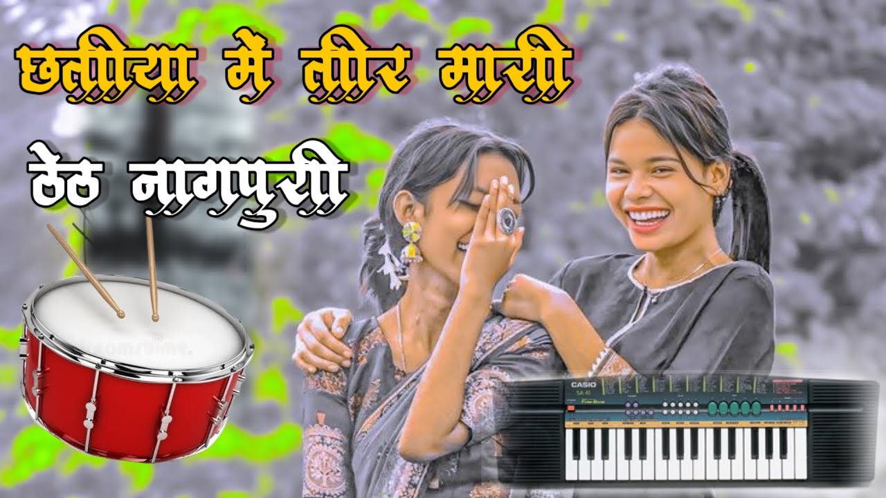 छतिया में तीर मारी || Kesho Devi || Theth Nagpuri Video || Binod and RimaYouTube · Singer Kesho Devi