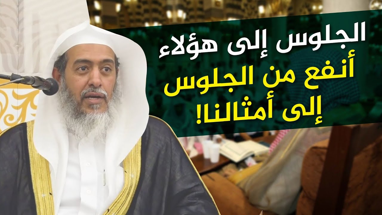 لماذا تحضر لهذا الشيخ وأنت أكثر منه علما ؟! | الشيخ صالح العصيمي