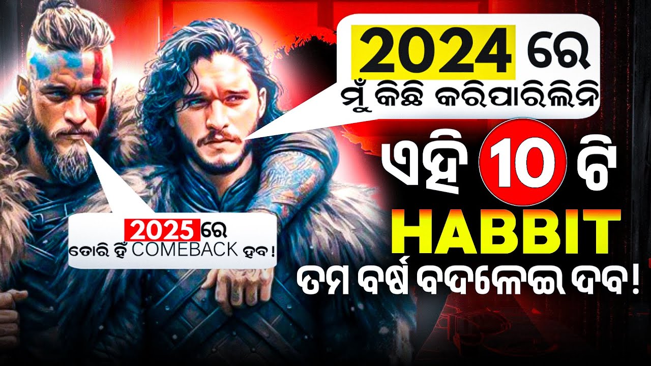 ଏହି ବର୍ଷକୁ Effective Year ବନେଇବାର 5ଟି Tips! Best Tips for Youth and Students (By Jagadish Sahoo)