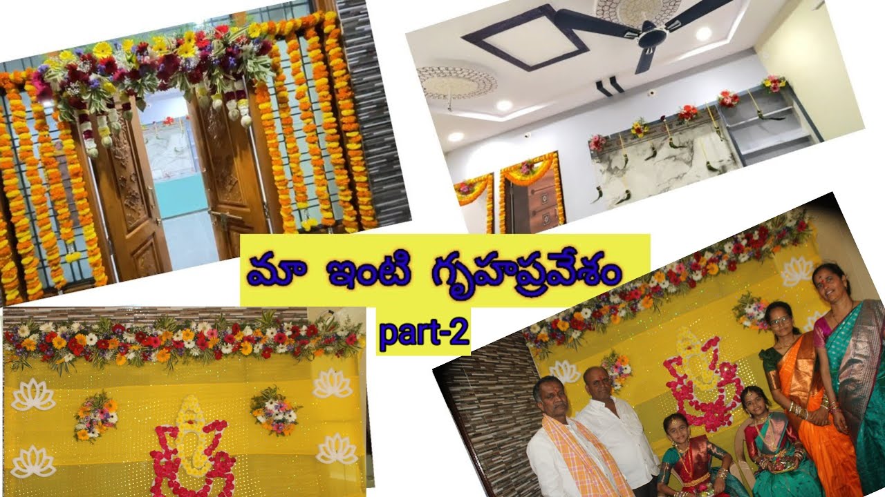 మా ఇంటి 🏡 గృహప్రవేశం చూద్దాం రా. రండి  #gruhapravesham #traditionalhousewarming #indianhousewarming