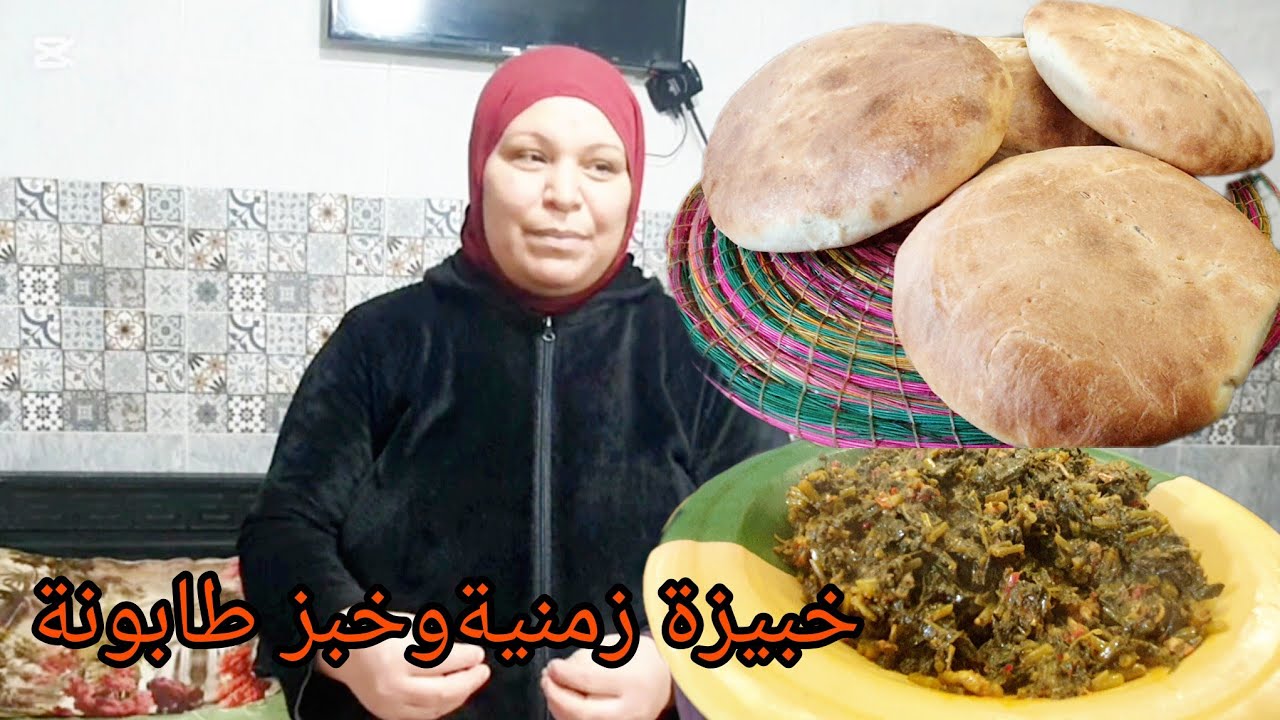 خبيزة تونسية زمنية بنة أخرى 😇 خبز طابونة في الفرن بطريقتي