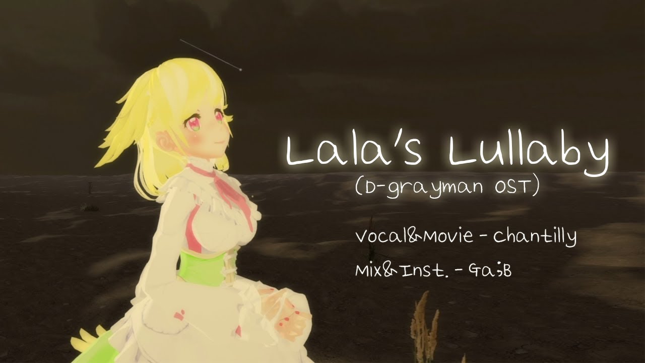 ASMR子守唄【Cover 歌ってみた】Lala's Lullaby라라의 자장가[Lacrimosa](D.gray man디그레이맨 OST)