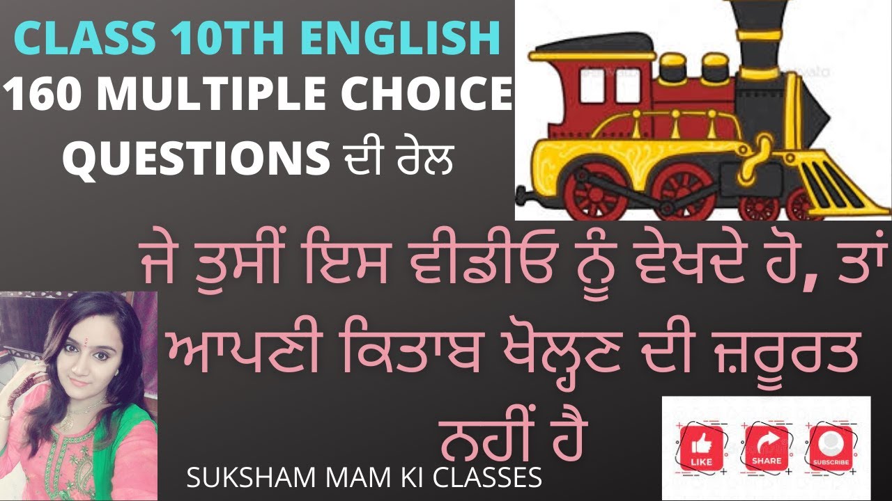 CLASS 10TH   ALL IN ONE   IMPORTANT MCQs of English text book PSEB