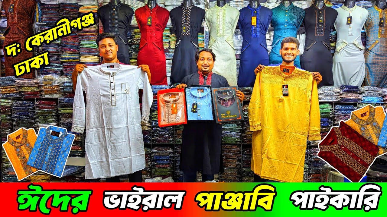 ২০২৫ ঈদ কালেকশন পাঞ্জাবী পাইকারি । 2025 Eid collection panjabi paikari । #panjabi #panjabicollection