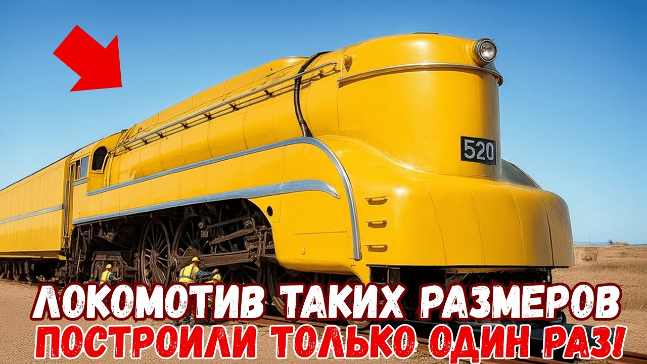 Самые БОЛЬШИЕ и МОЩНЫЕ локомотивы в истории — вы не поверите, что человек смог их создать!