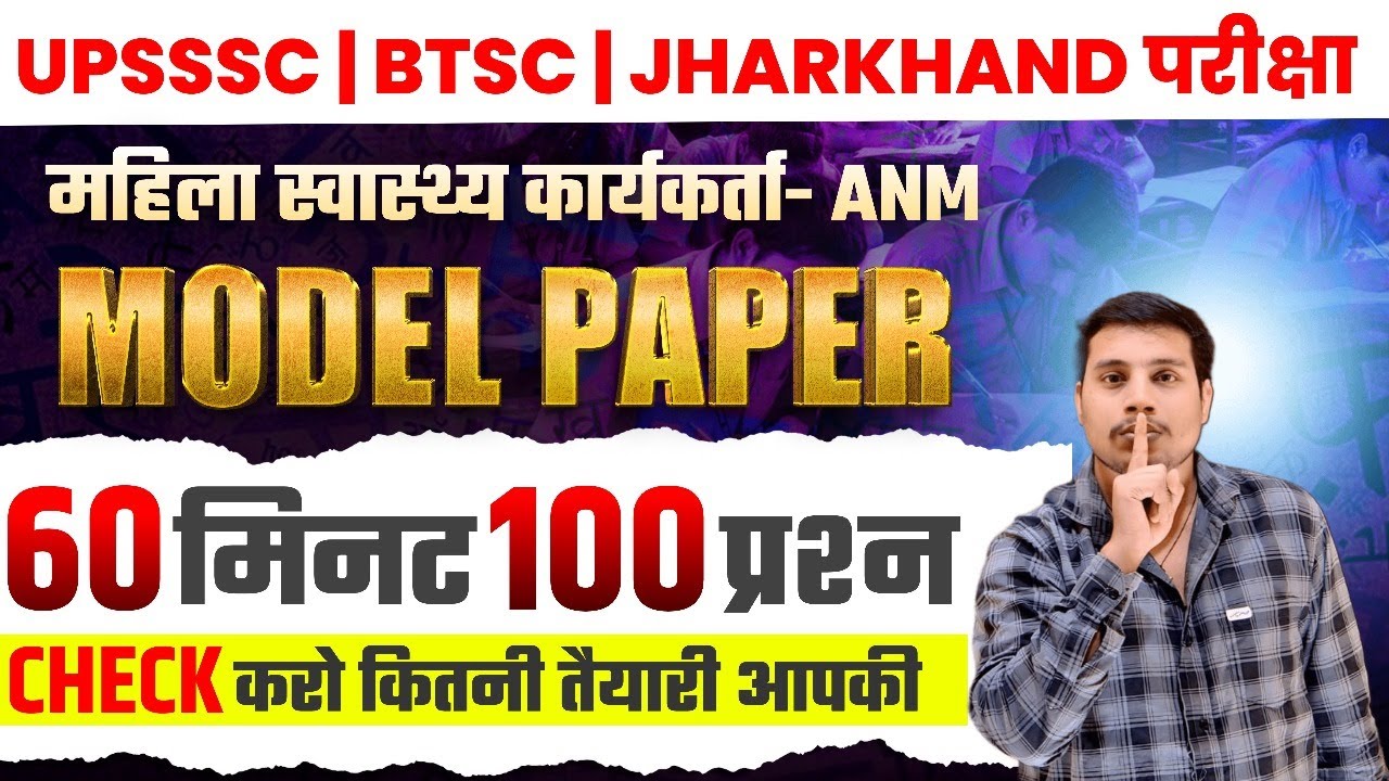 ANM Exam 2025 | UPSSSC, BTSC, Jharkhand ANM Vacancy 2025 | ANM Syllabus, Eligibility&nbsp;&&nbsp;Exam&nbsp;Pattern