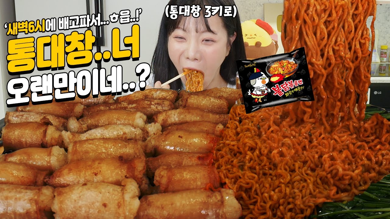 3 кг говяжьих толстых кишок и огненная лапша Булдак MUKBANGㅣШоу поедания острого рамэна