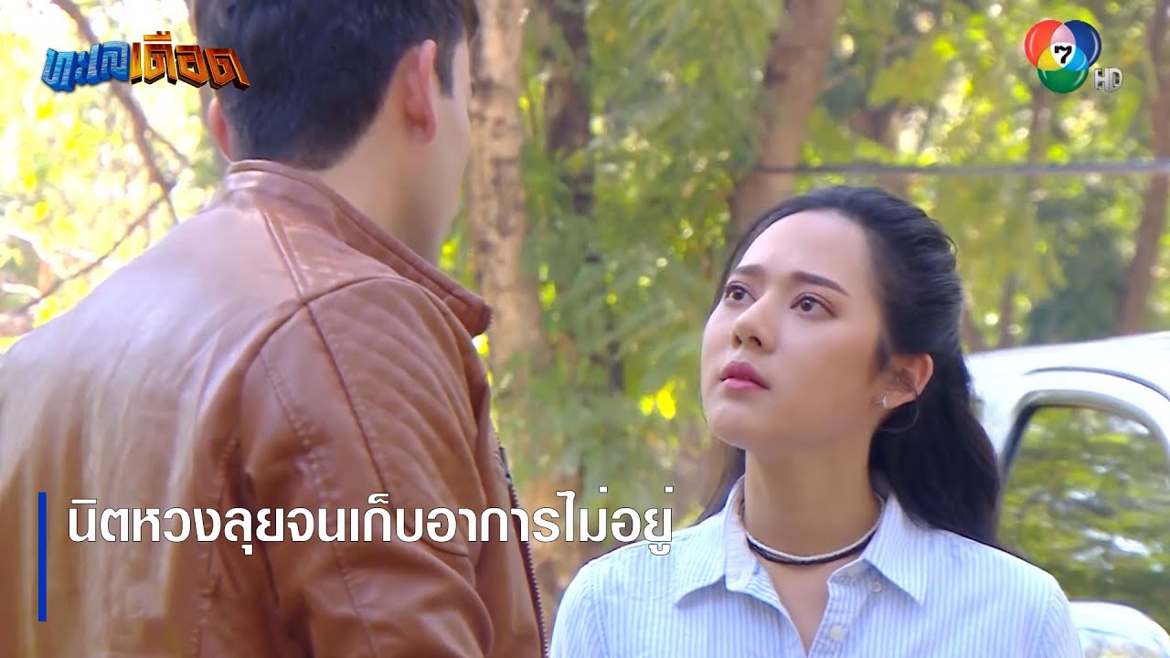 นิตหวงลุยจนเก็บอาการไม่อยู่ | ตอกย้ำความสนุก ทะเลเดือด EP.10 | Ch7HD