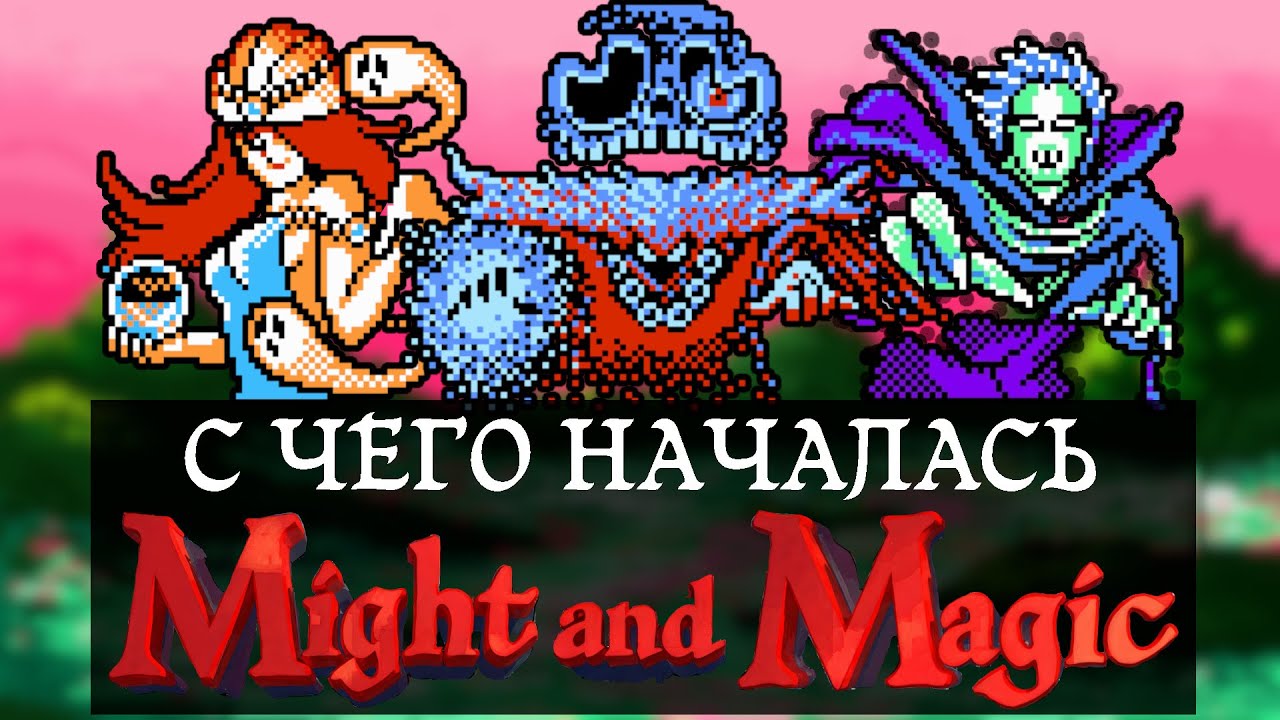 ДРЕВНЯЯ Might and Magic Book One: The Secret of the Inner Sanctum &mdash; ФЕЕРИЧЕСКАЯ РАССТАНОВКА ТОЧЕК