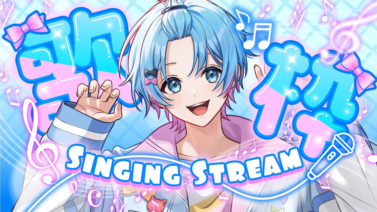 【歌枠 KARAOKE】ひさしぶりに歌う！！！！！録画切り抜き×【STPR / すにすて / ゆたくん】