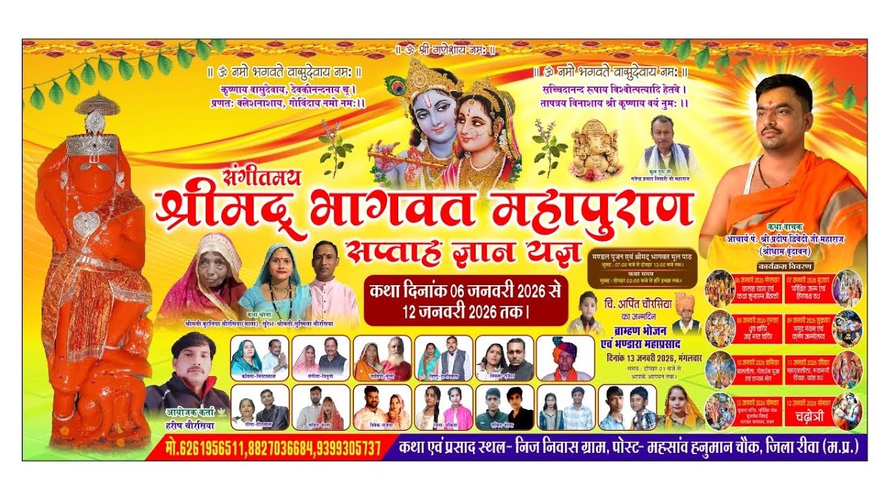 🔴Live- तृतीय दिवस 🚩 संगीयमय श्रीमद् भागवत महापुराण कथा महसाँव! #bhagwat #viral #ramji #krishna #ma 