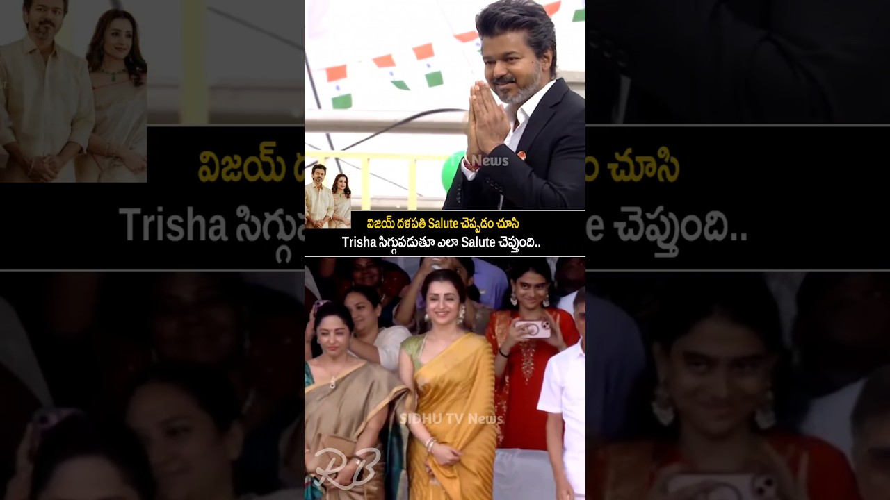 trisha and Vijay thalapathy cute visuals at flag hoisting | #sidhutv #vijaythalapathy #trisha