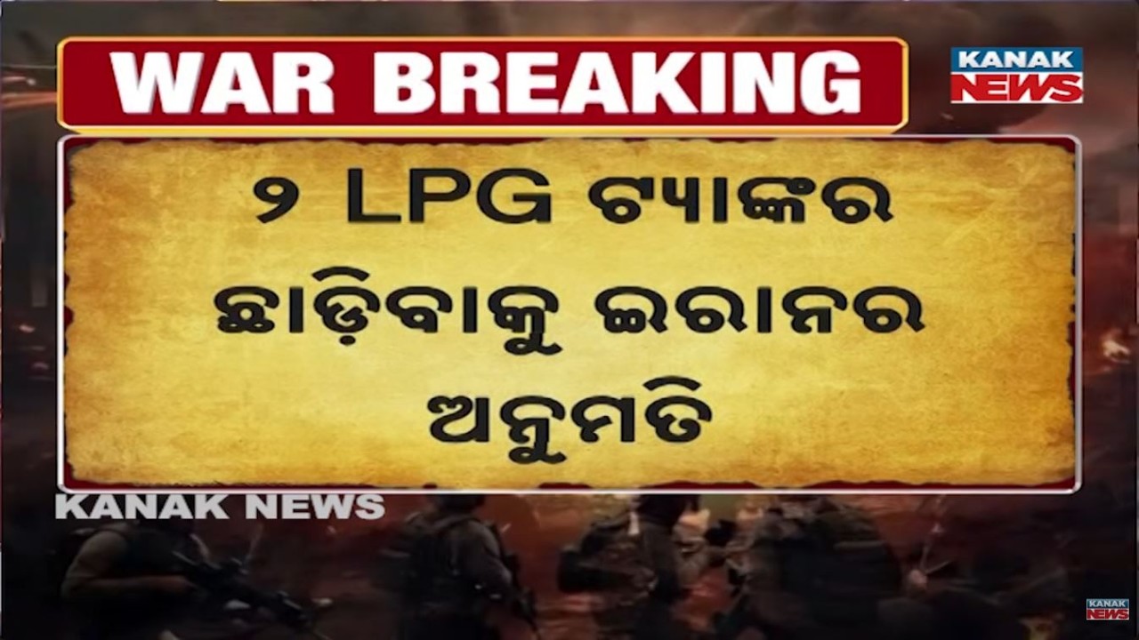 Big Relief! 2 LPG Ships Released by Iran to Reach India by Saturday | Gas Crisis Update