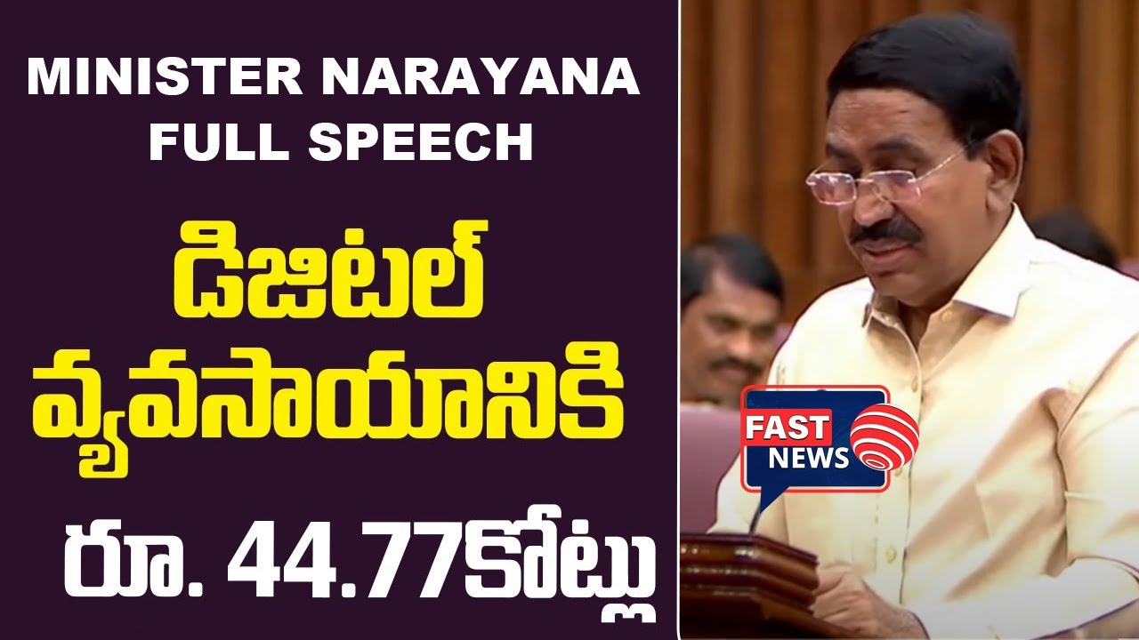AP Minister Narayana FULL Speech at Ap Council Meeting || AP BUDGET 2024-2025 || FAST NEWS