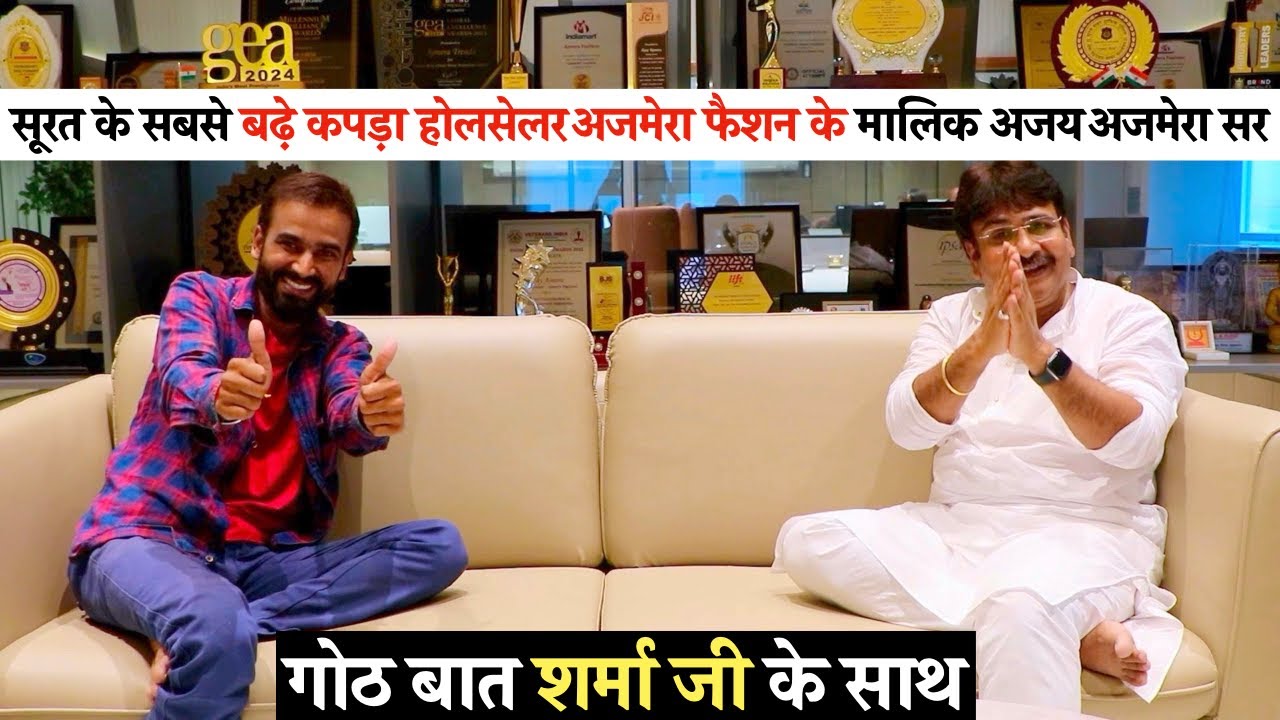 कपड़ों का बिजनेस कैसे शुरू करे  | गोठ बात शर्मा जी के साथ #podcast #SuperSharmajiVlog