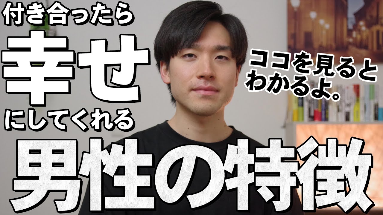 付き合ったら幸せになれる男性の特徴7選