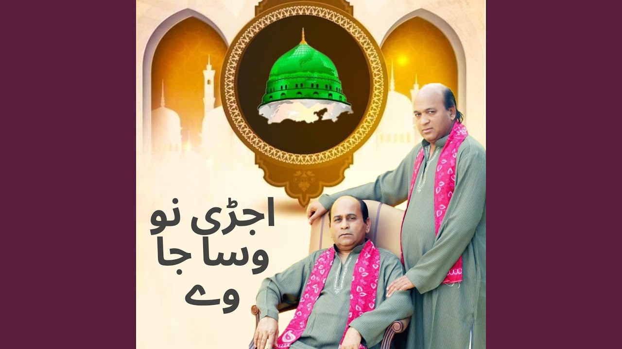 Ujri Nu Wasa Ja Vey