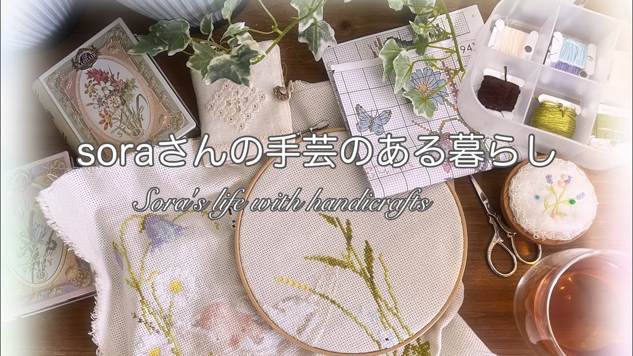 【刺繍とクラフト】刺繍を始めたきっかけと肩書き|クロスステッチ　 #embroidery  #ハンドメイド