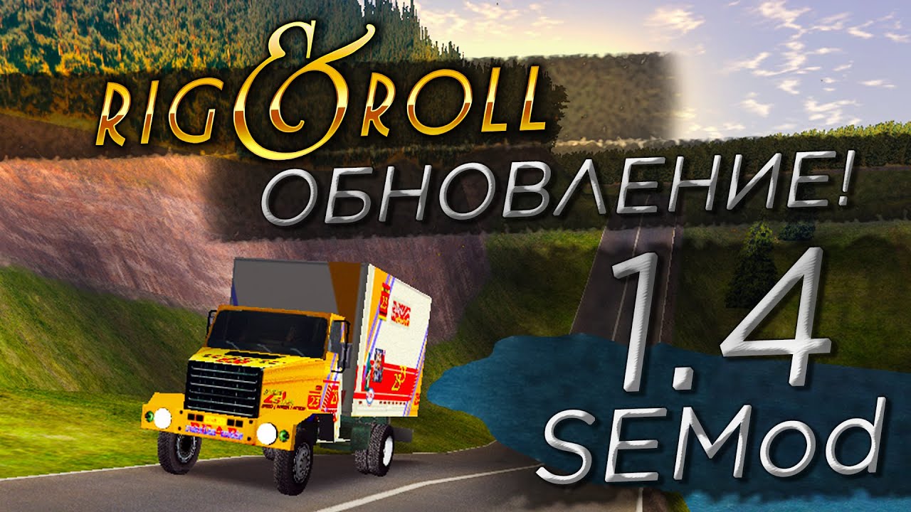 КРУПНОЕ ОБНОВЛЕНИЕ! ЭКСКЛЮЗИВНЫЙ ОБЗОР НОВОЙ ВЕРСИИ 1.4! ▶Прохождение #5◀ Дальнобойщики-2: SEMod