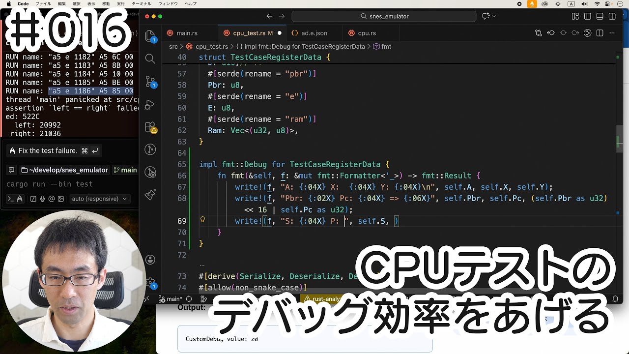 [スーファミエミュ作る！] #016 CPUテストのエラー原因を探るのが毎回面倒なので、デバッグ効率化上がるようにいろいろ仕込む！