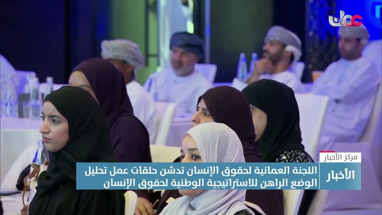 تقرير / تدشين حلقات عمل تحليل الوضع الراهن للاستراتيجية الوطنية لحقوق الإنسان