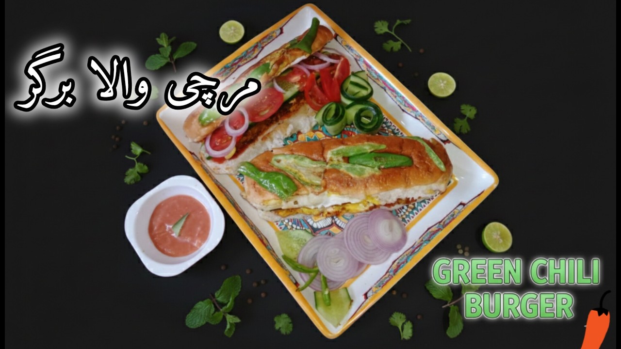 Mirchi wala Burger Kesa Banae / burger mirchi recipe / #mirchi #burger #trendingnow #burgers #fy #