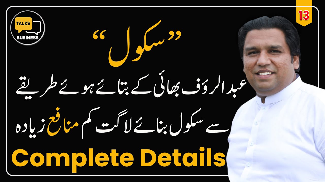 How to Start a Successful School Business in Pakistan| Educational System | Complete Details!!!