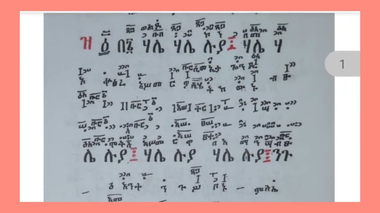 መዝሙር ንጉሥ ውእቱ አቋቋሙ