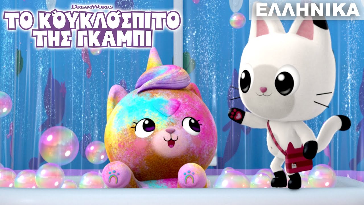 &Eta; &Gamma;&alpha;&tau;ό&kappa;&epsilon;&rho;&omicron;&sigmaf; &kappa;ά&nu;&epsilon;&iota; &Pi;ά&rho;&tau;&iota; &Alpha;&phi;&rho;ό&lambda;&omicron;&upsilon;&tau;&rho;&omicron;&upsilon; &mu;&epsilon; &tau;&eta; &Gamma;&omicron;&rho;&gamma;&omicron;&nu;ά&tau;&alpha; | &Tau;&Omicron; &Kappa;&Omicron;&Upsilon;&Kappa;&Lambda;&Omicron;&Sigma;&Pi;&Iota;&Tau;&Omicron; &Tau;&Eta;&Sigma; &Gamma;&Kappa;&Alpha;&Mu;&Pi;&Iota; | Netflix