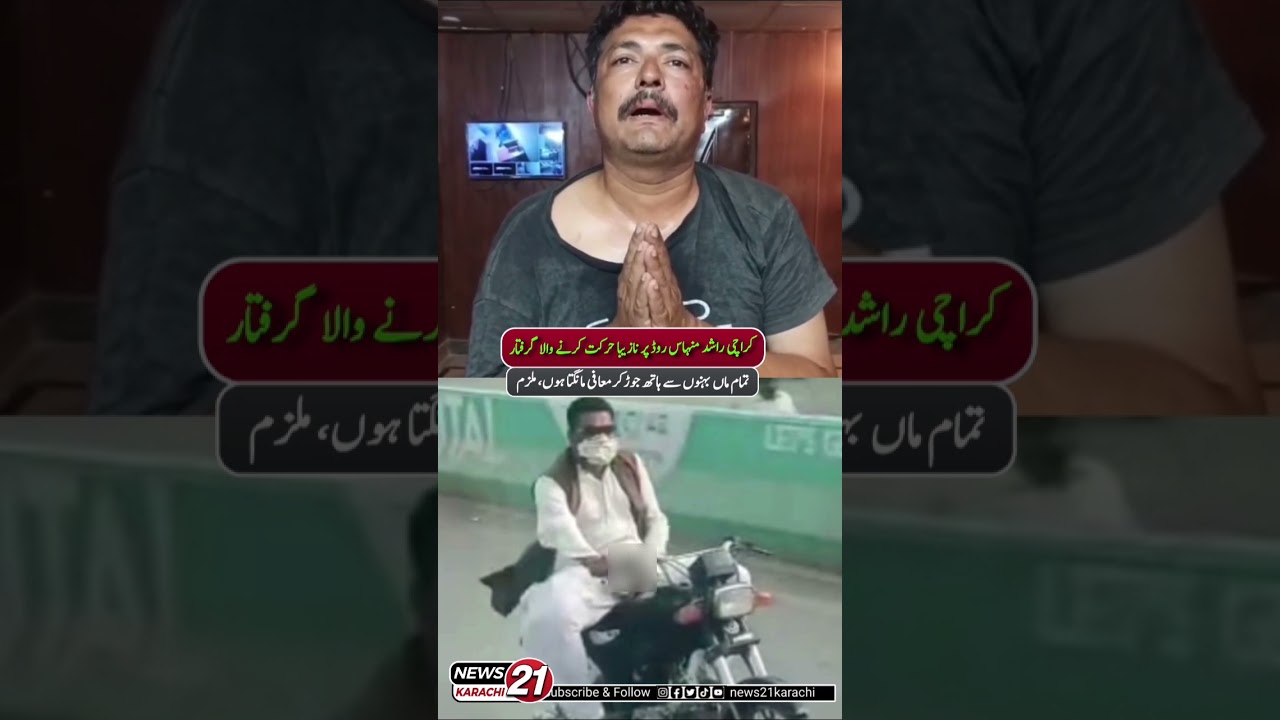 Karachi Police Arrest Viral Video Suspect #karachipolice #womenharassment #shortvideo