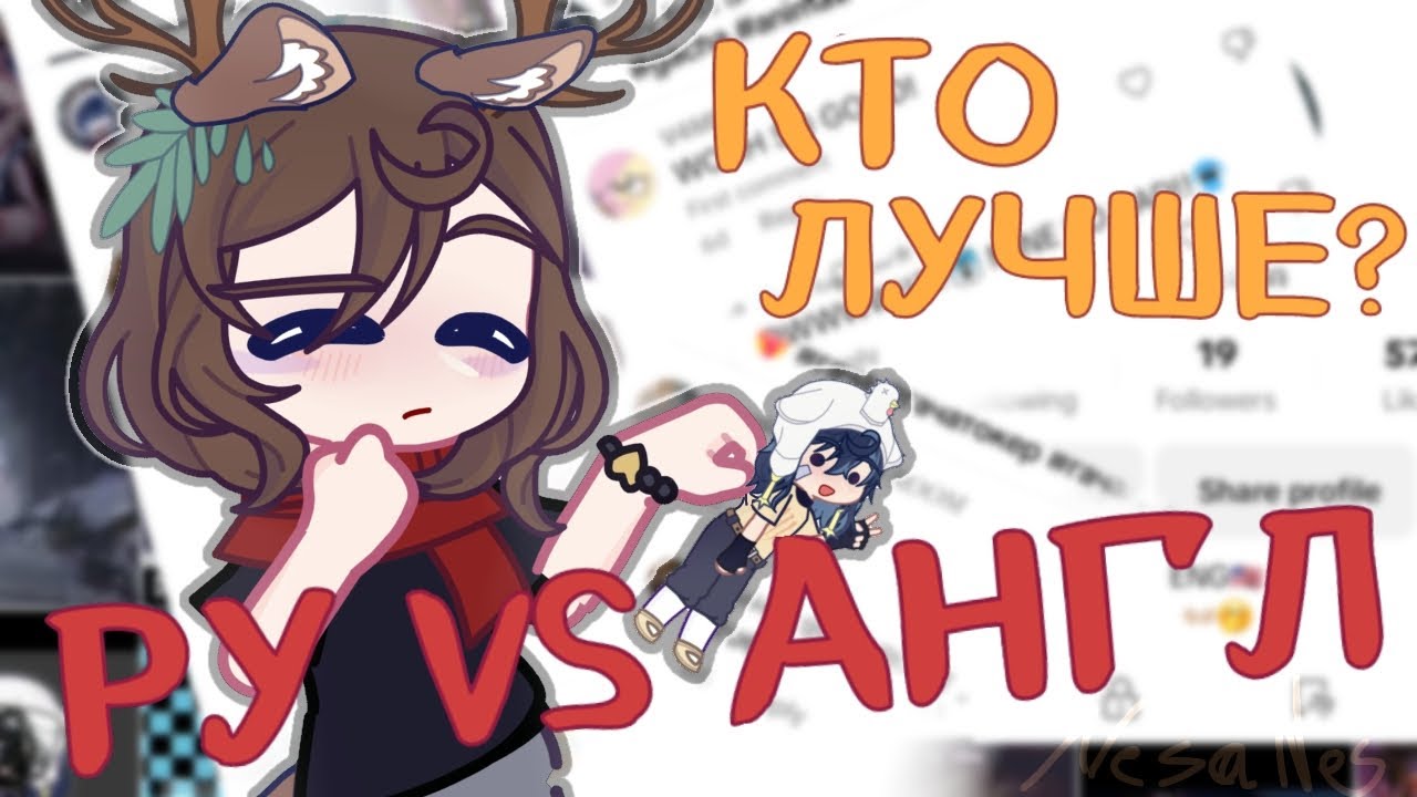 Чье коммьюнити лучше? Эксперимент | By: NesaNes