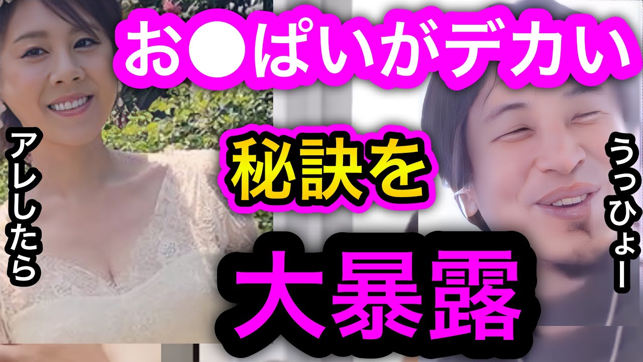 【ひろゆき×高橋真麻】xxxしたらお●ぱいが大きくなりました。有吉弘行とダレトクをやっていた高橋英樹の娘は元々巨乳もあるけどバストがEから Hになった理由。