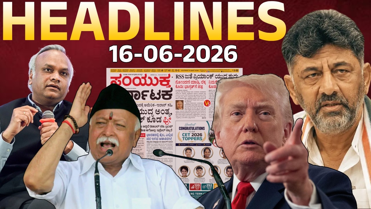Priyank Kharge vs Mohan Bhagwat | Voter ID Linked to Gruha Lakshmi? | Trump Claims Israel-Iran Deal