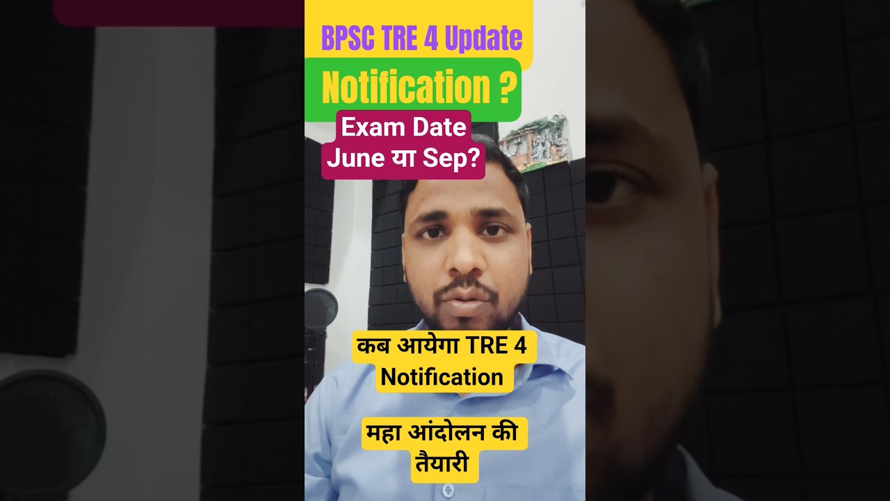 BPSC TRE 4 EXAM Date June या Sep ❎😟#bpsc #news #bihar #teacher #exam #bpscteacher #vacancy #tre4