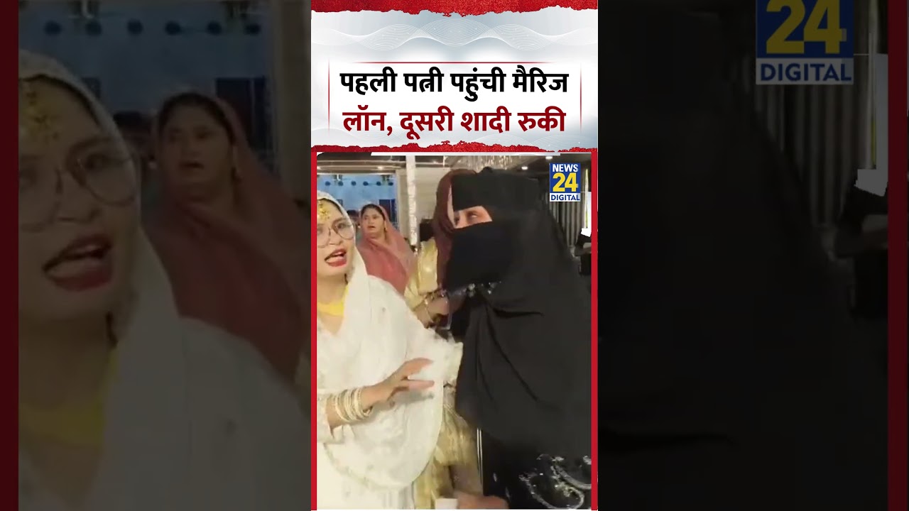 Kanpur Marriage Viral Video | First wife reaches wedding venue, second wedding stopped | #shorts ...