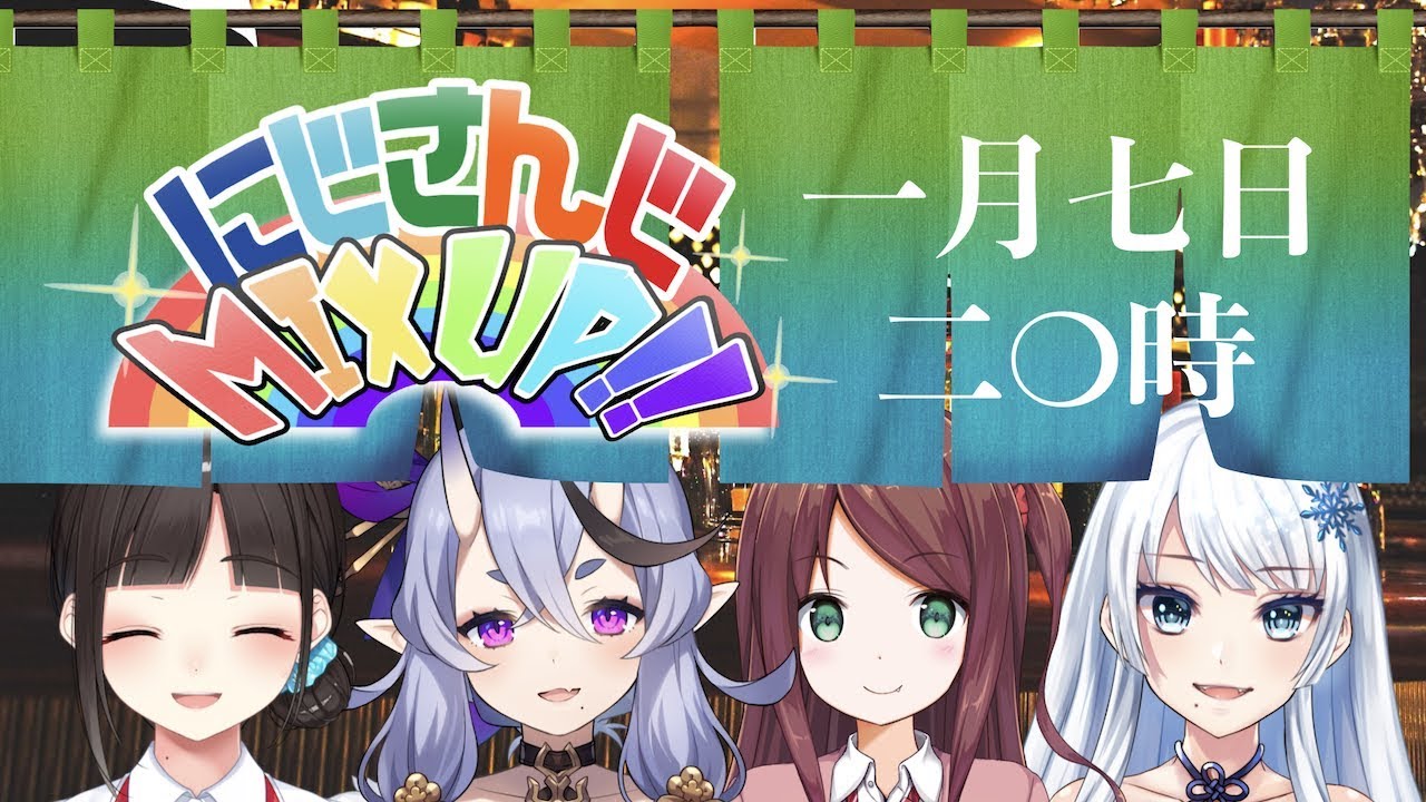 【公式番組】にじさんじMIX UP!!【#7】