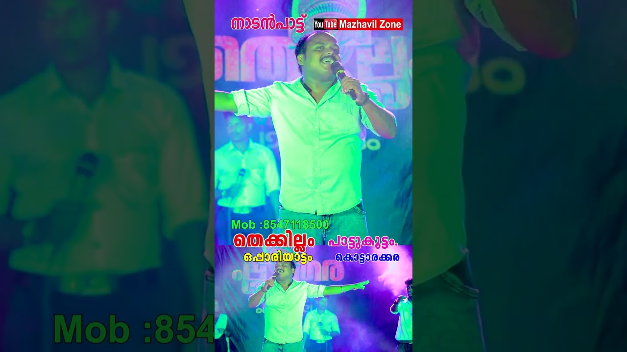 നാടൻപാട്ടുമായി ഉത്സവം പൊളിച്ചടുക്കി തെക്കില്ലം പാട്ടുകൂട്ടം THEKKILLAM PATTUKOOTTAM Kollam