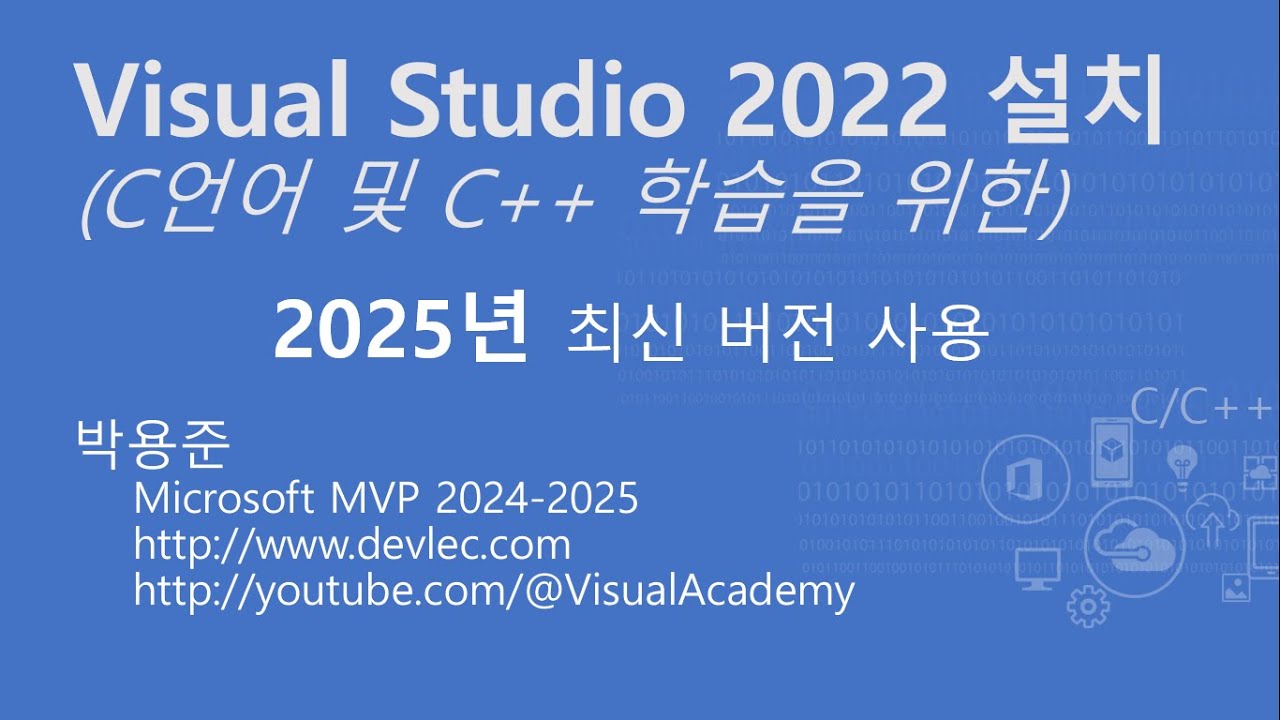 2025년 C 언어 학습을 위한 Visual Studio 설치 및 Hello World 프로그램 작성하기